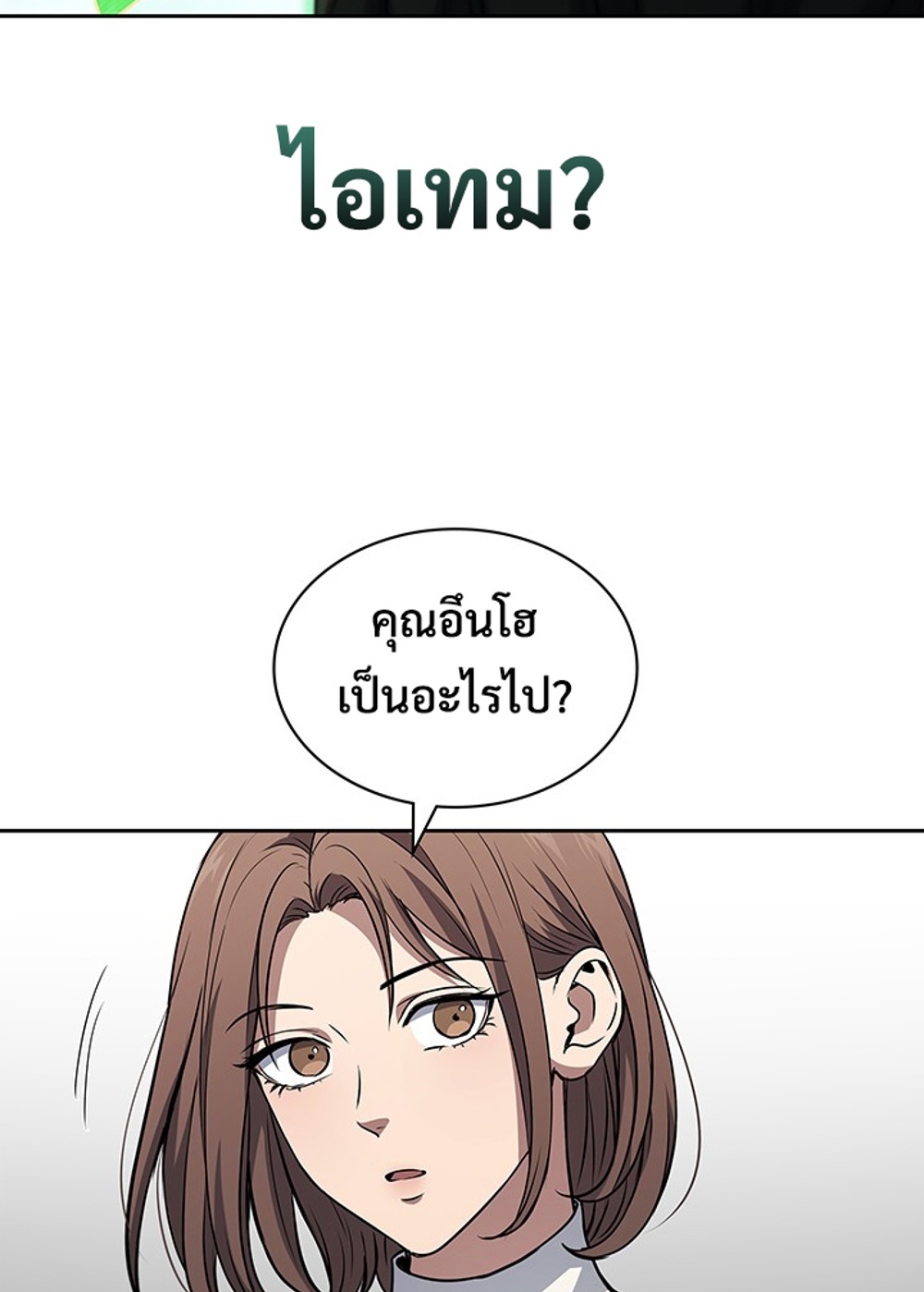 How to Survive Restructuring แปลไทย