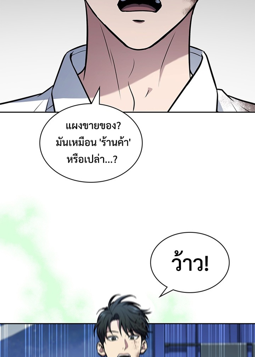 How to Survive Restructuring แปลไทย