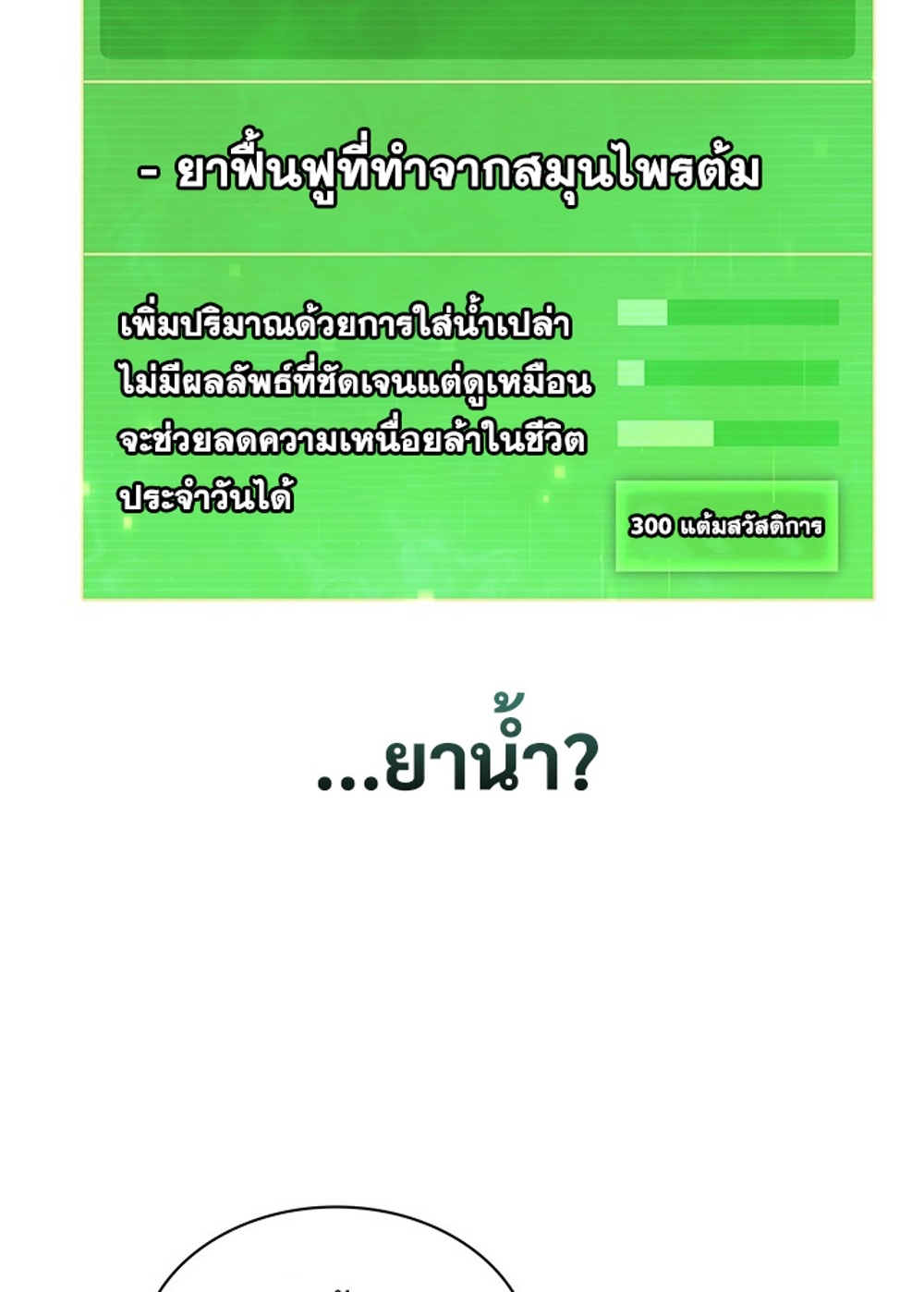 How to Survive Restructuring แปลไทย