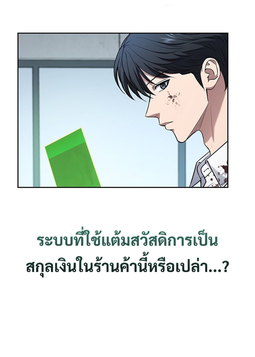 How to Survive Restructuring แปลไทย