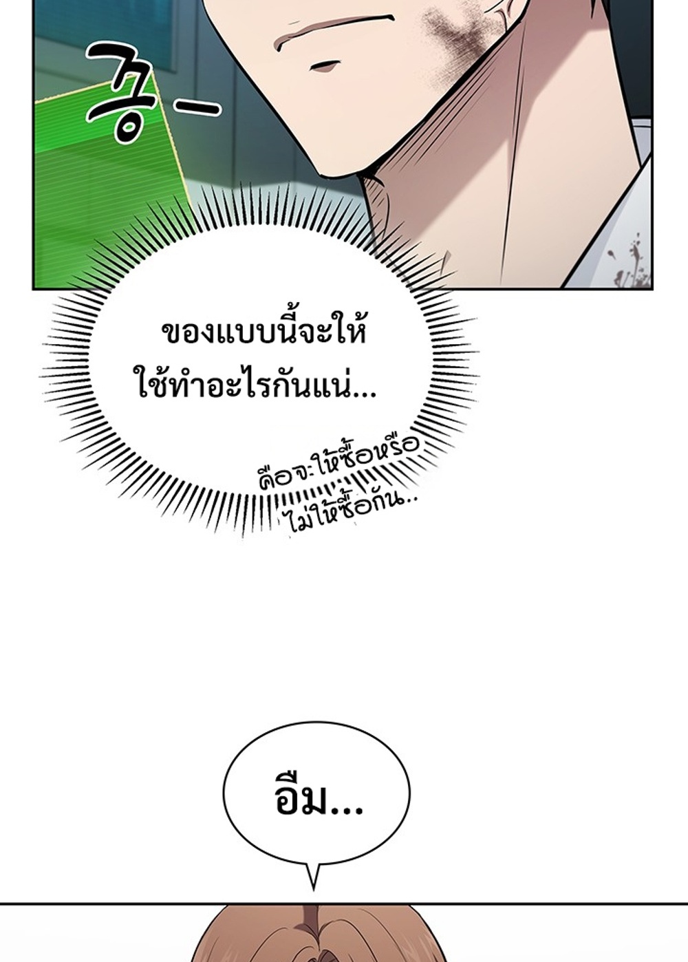 How to Survive Restructuring แปลไทย