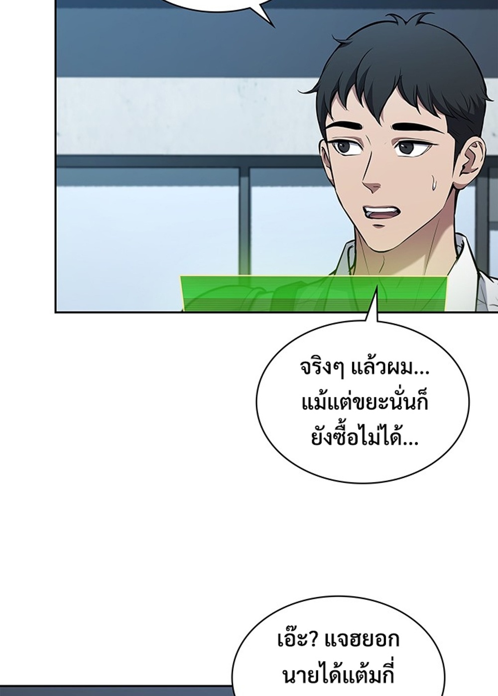 How to Survive Restructuring แปลไทย