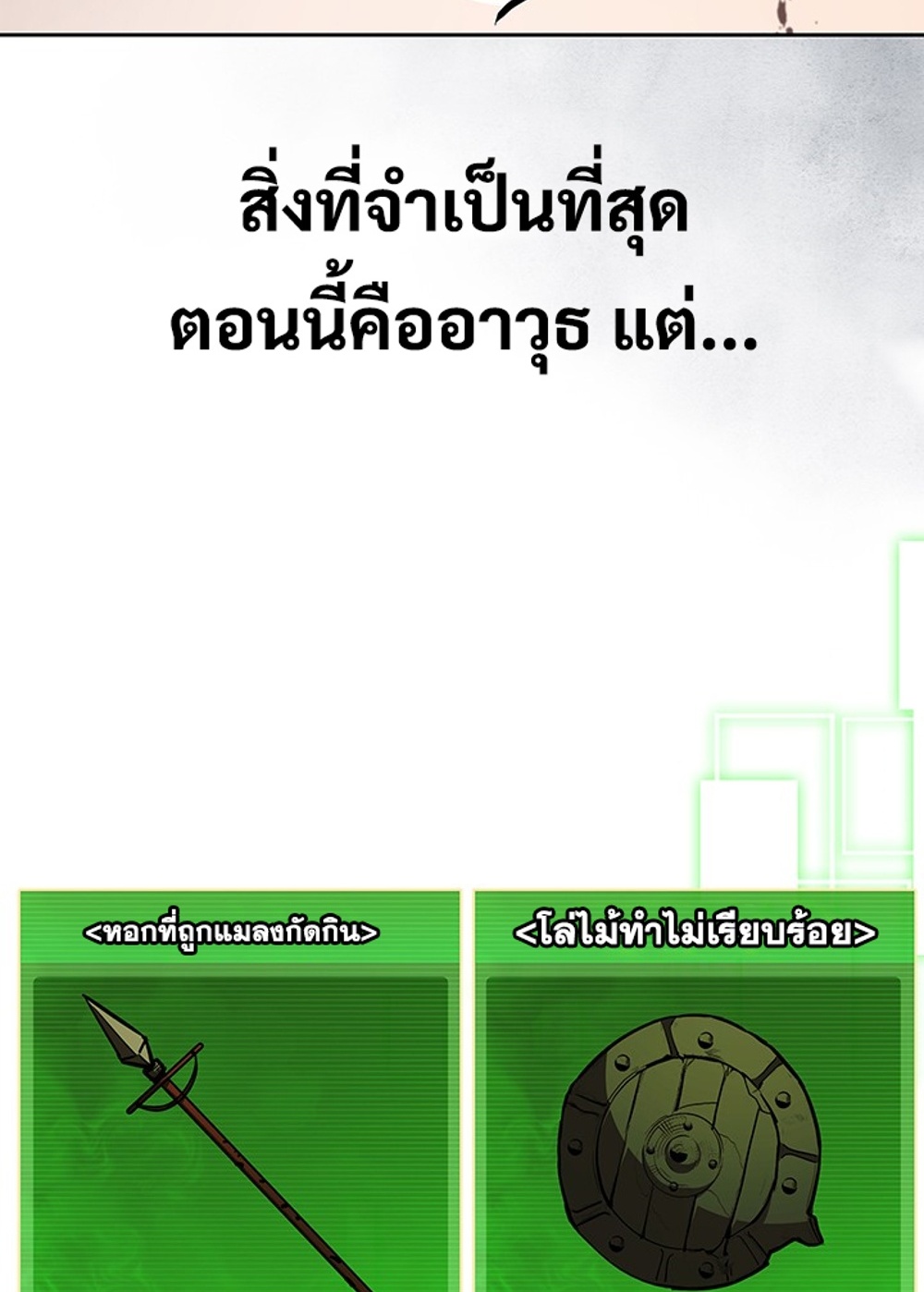 How to Survive Restructuring แปลไทย