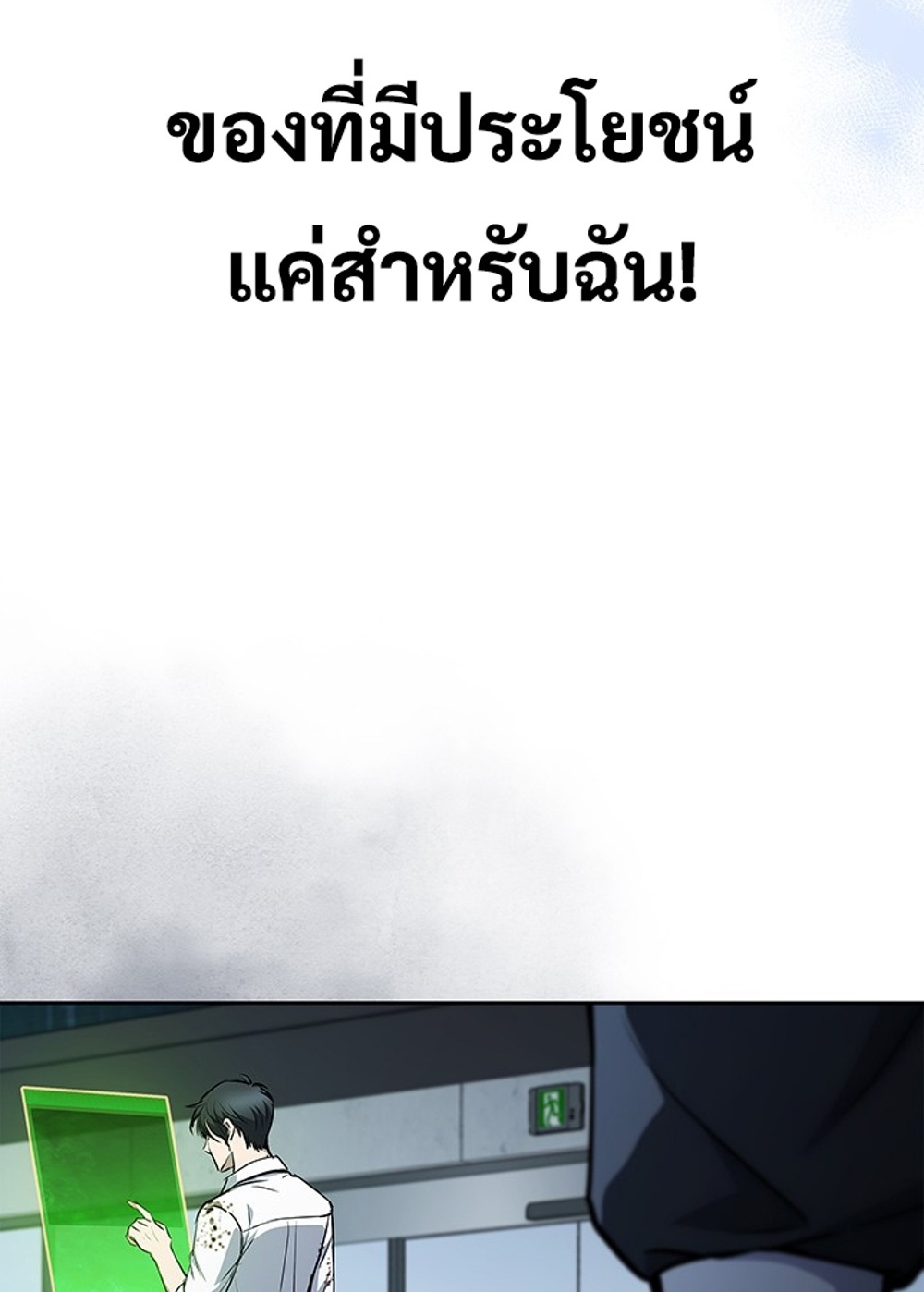 How to Survive Restructuring แปลไทย