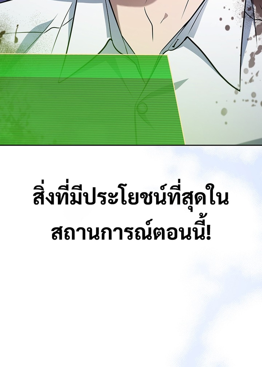 How to Survive Restructuring แปลไทย