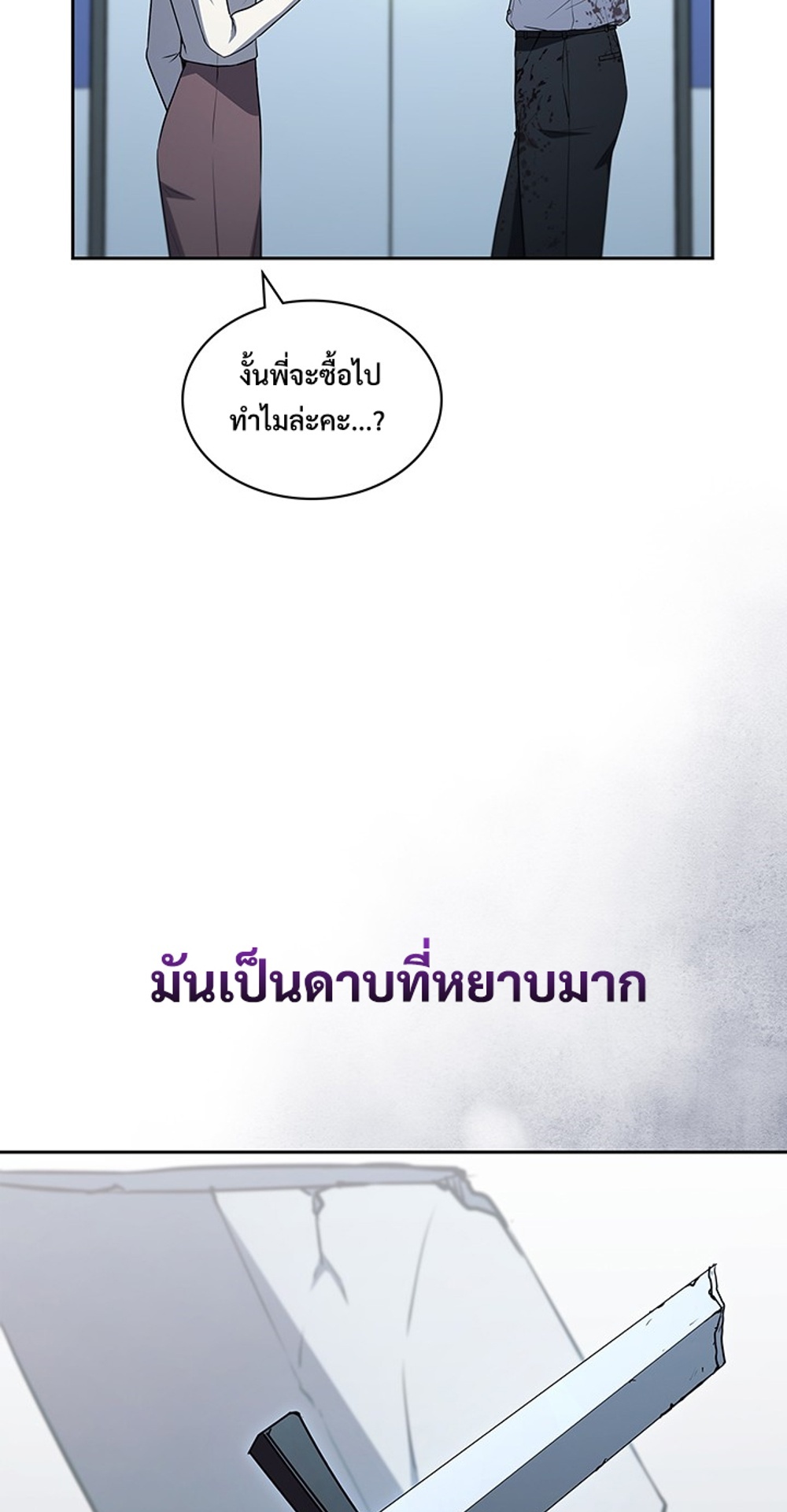 How to Survive Restructuring แปลไทย