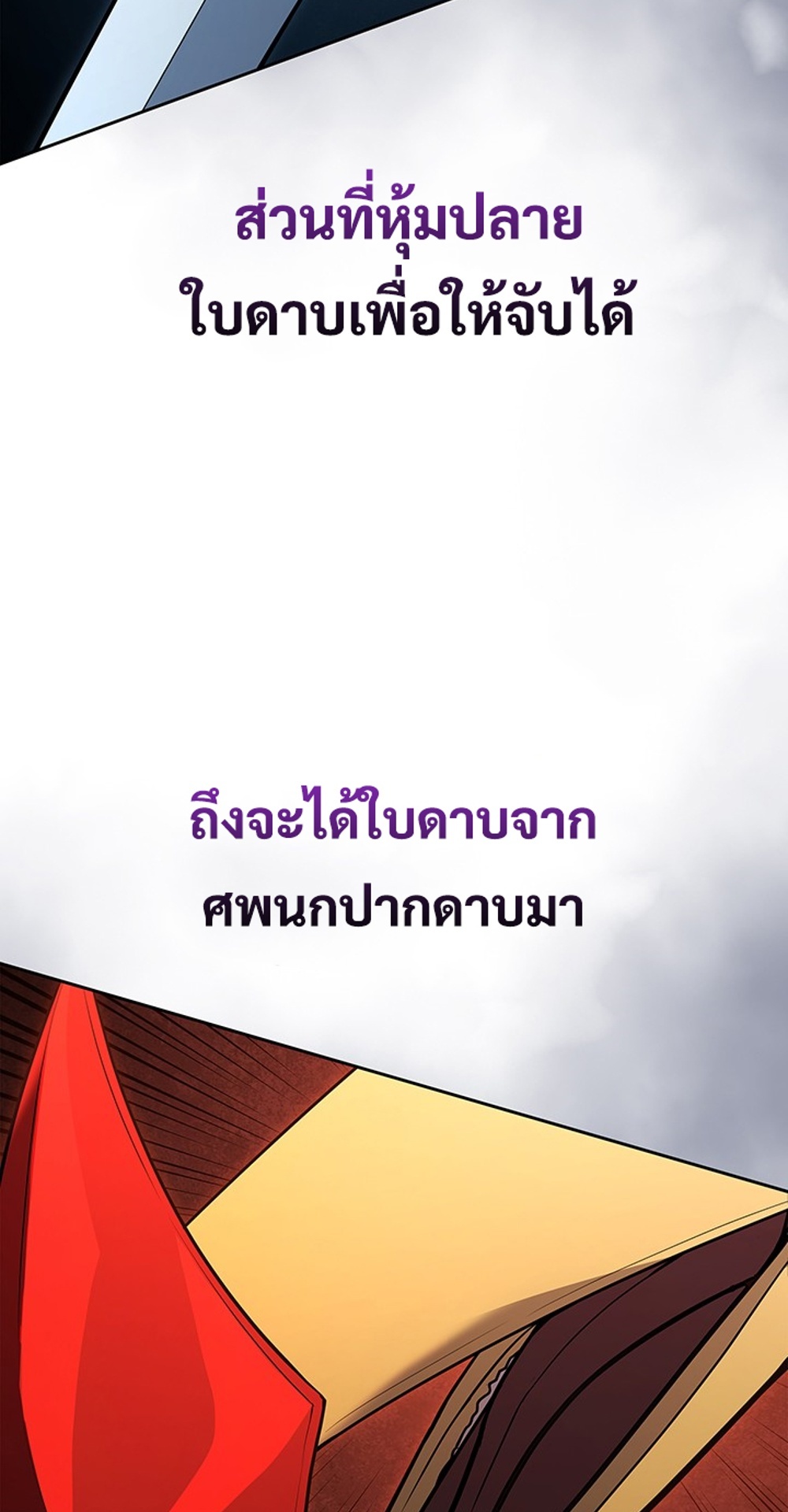 How to Survive Restructuring แปลไทย