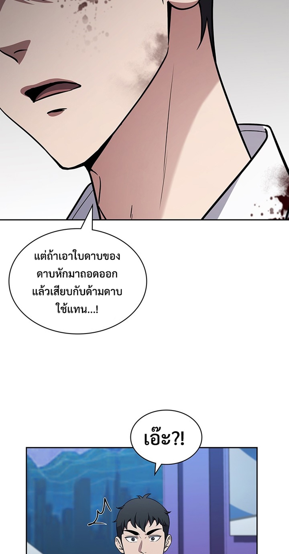 How to Survive Restructuring แปลไทย