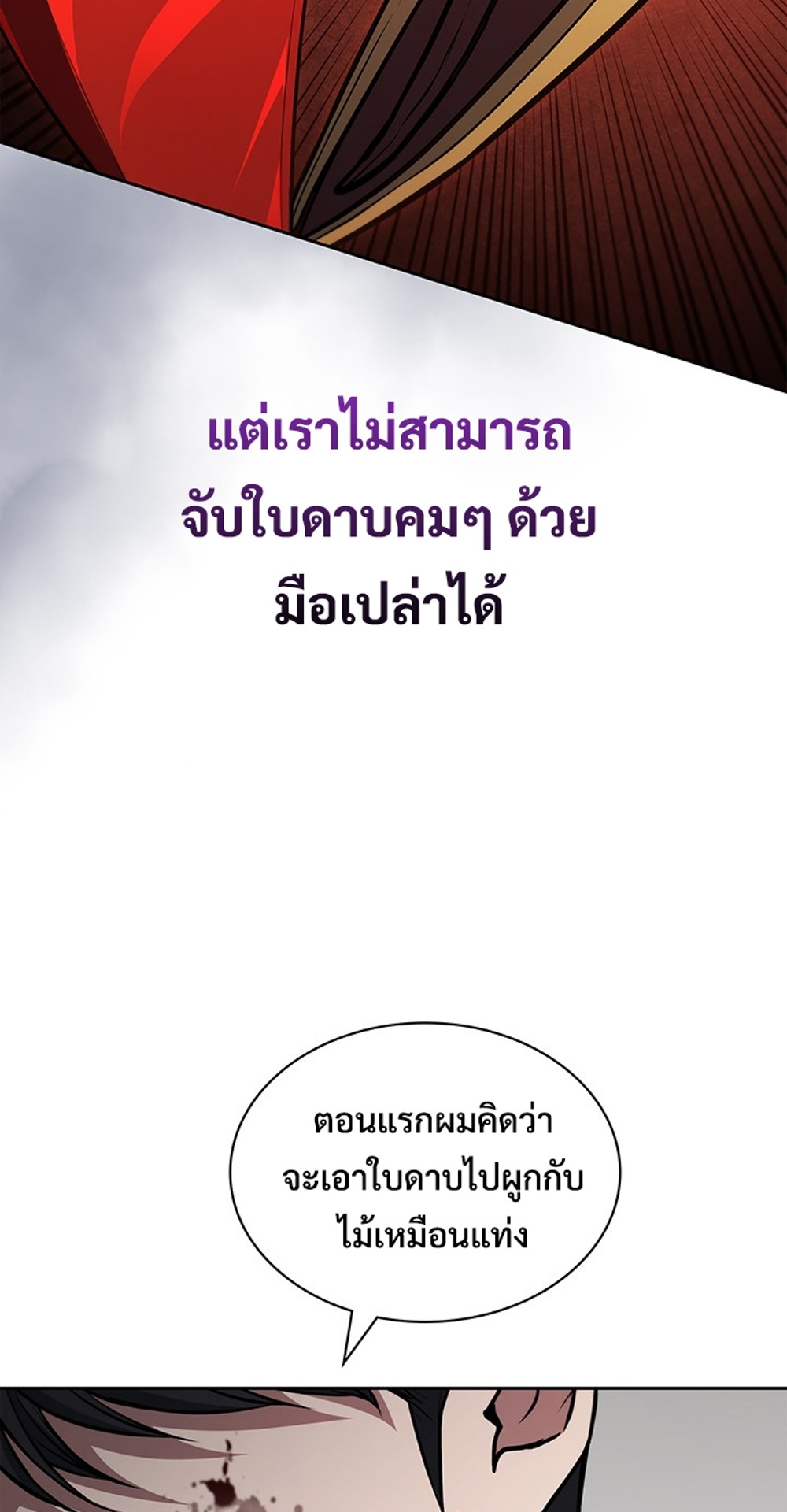 How to Survive Restructuring แปลไทย