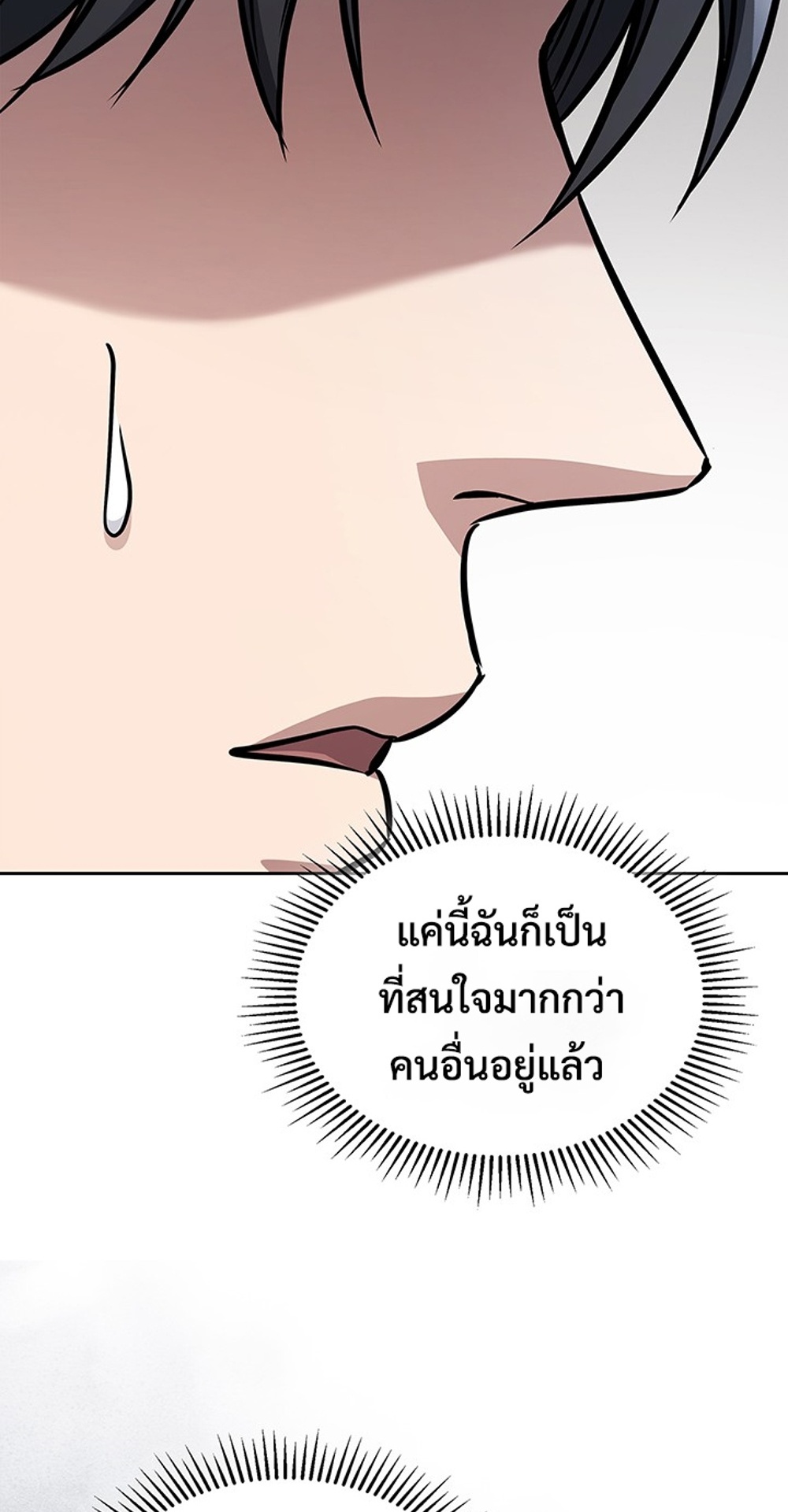 How to Survive Restructuring แปลไทย