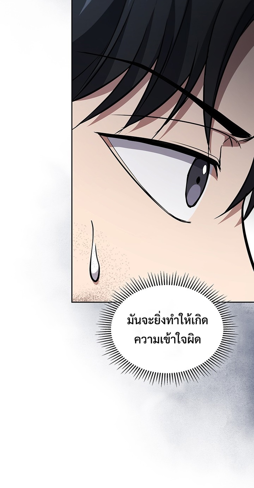 How to Survive Restructuring แปลไทย