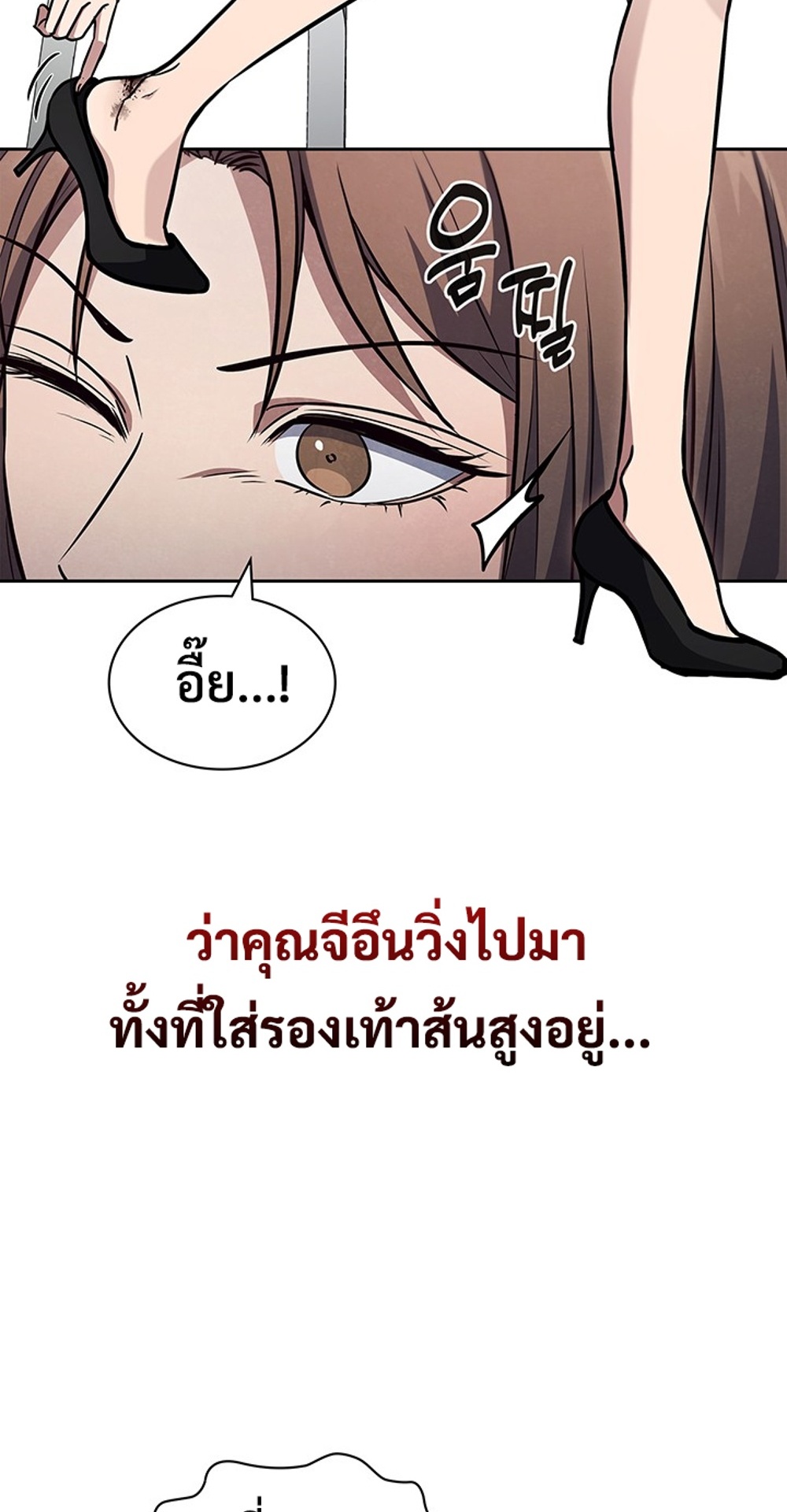 How to Survive Restructuring แปลไทย