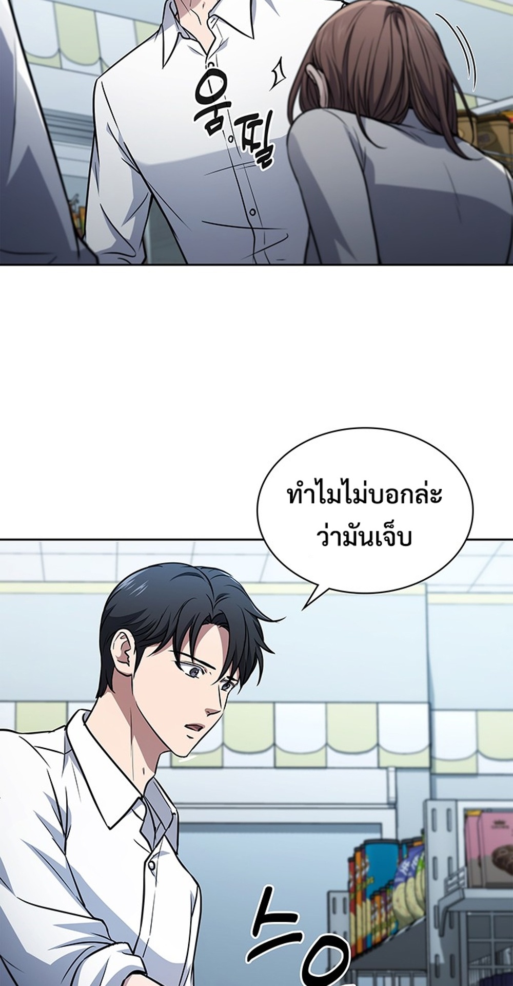 How to Survive Restructuring แปลไทย