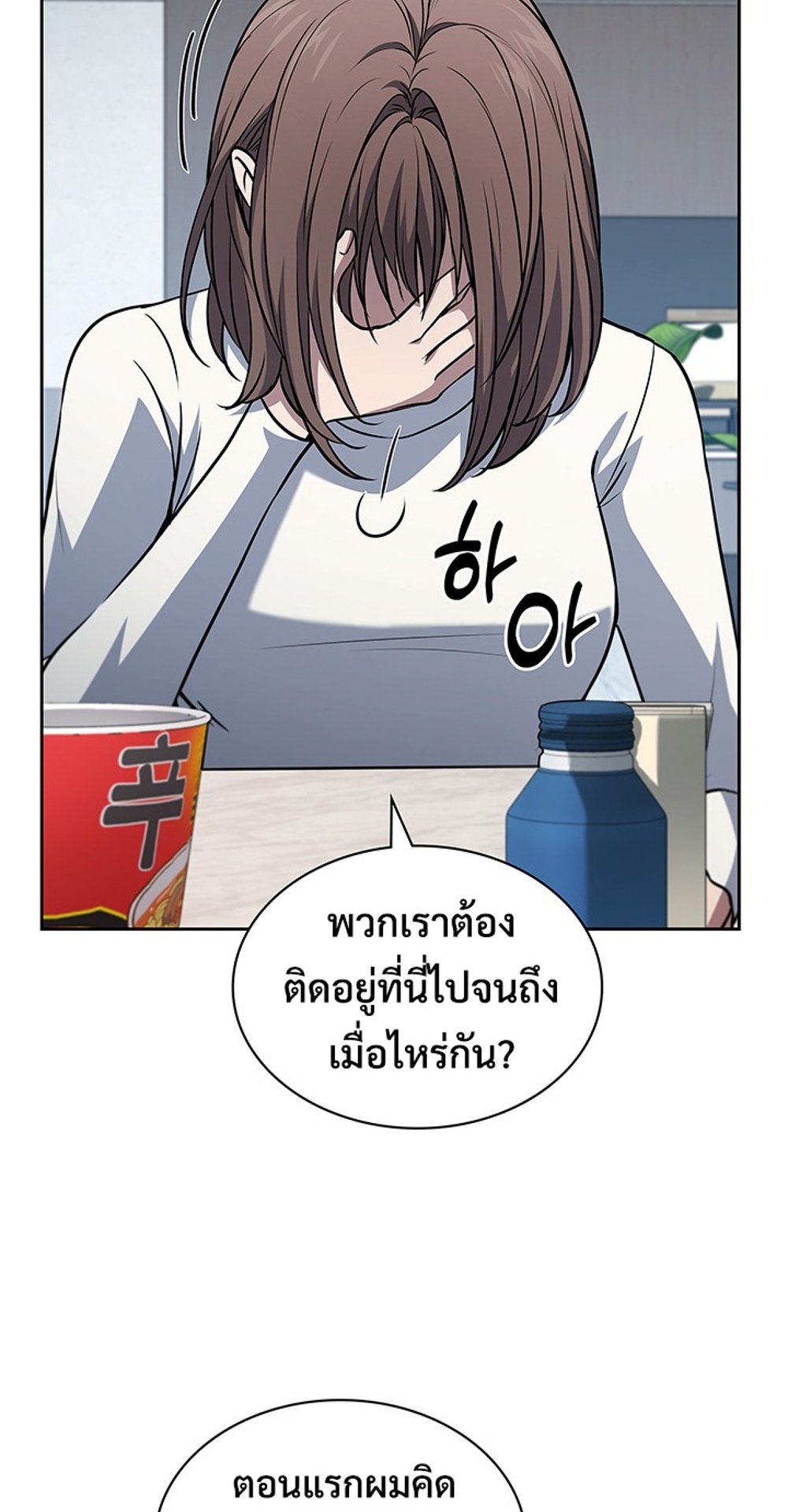 How to Survive Restructuring แปลไทย