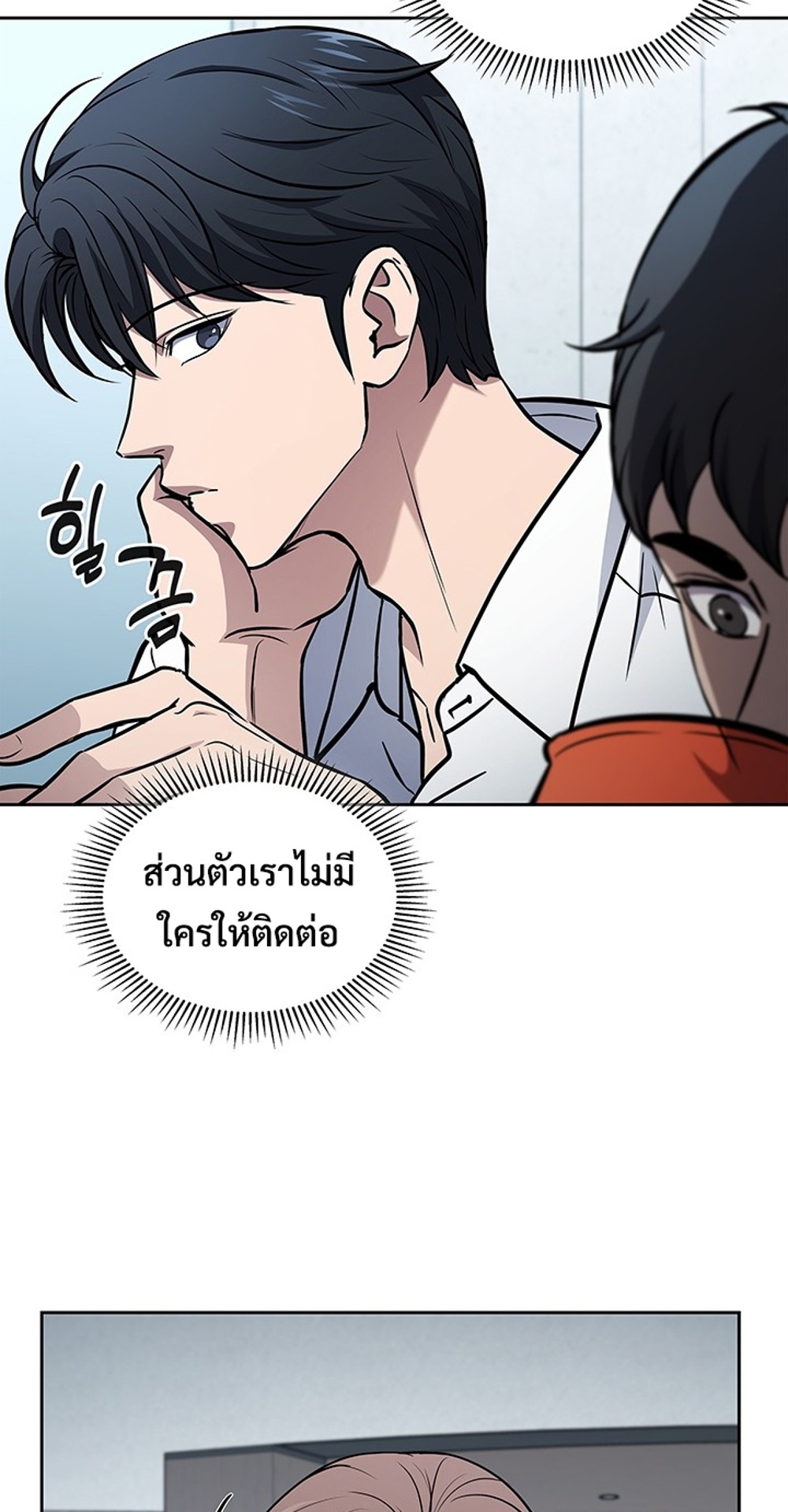 How to Survive Restructuring แปลไทย