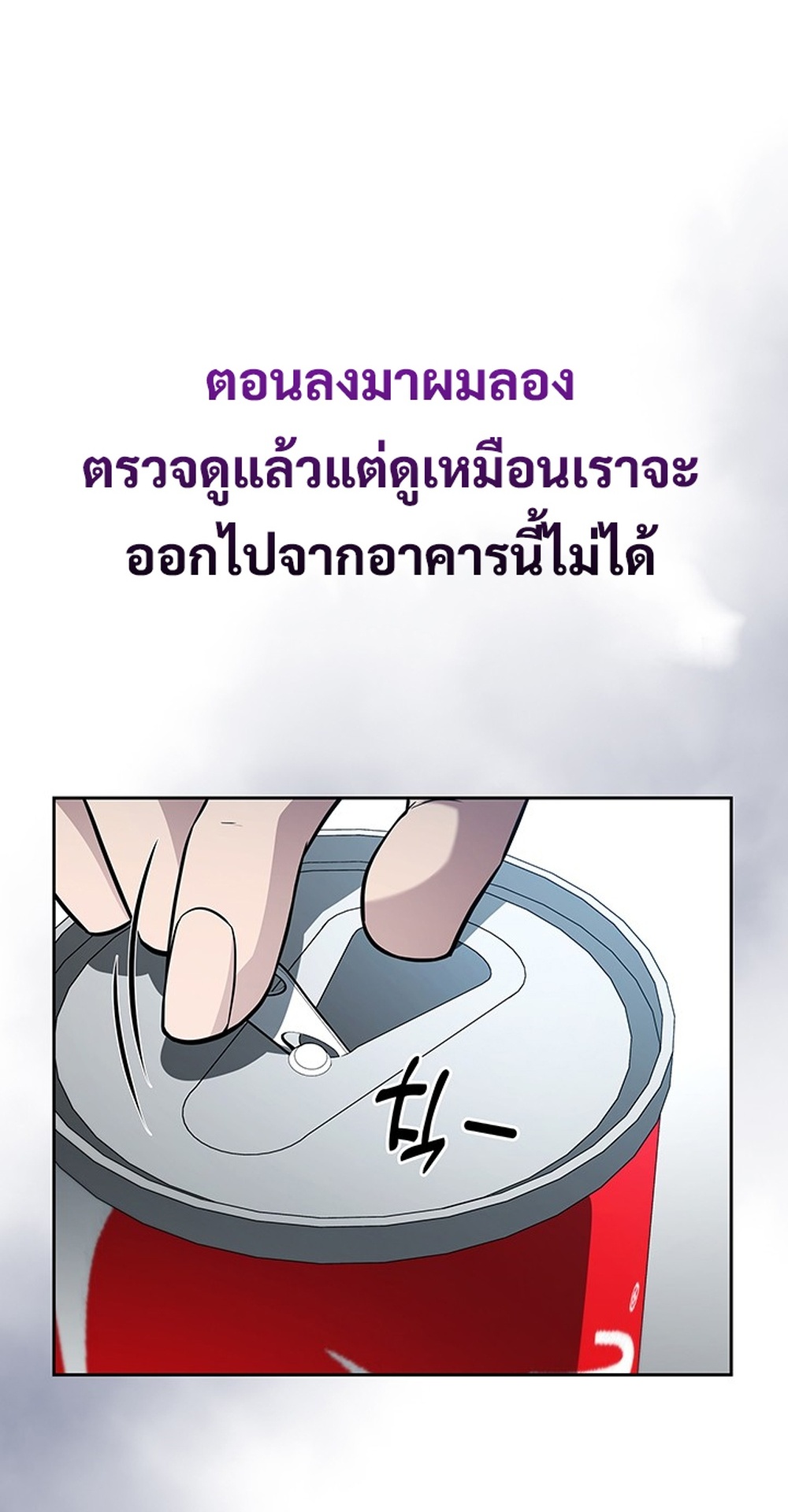 How to Survive Restructuring แปลไทย