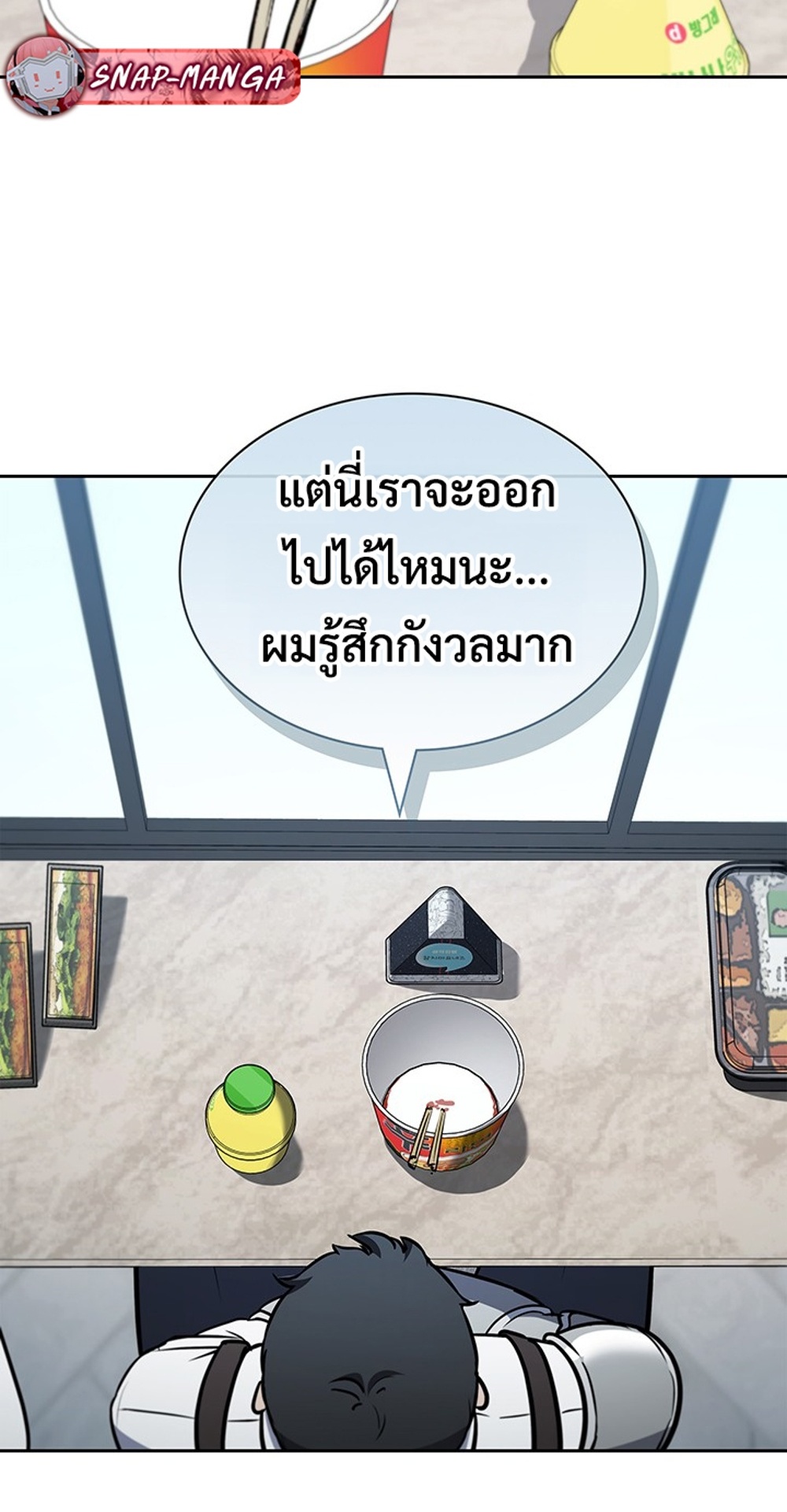 How to Survive Restructuring แปลไทย