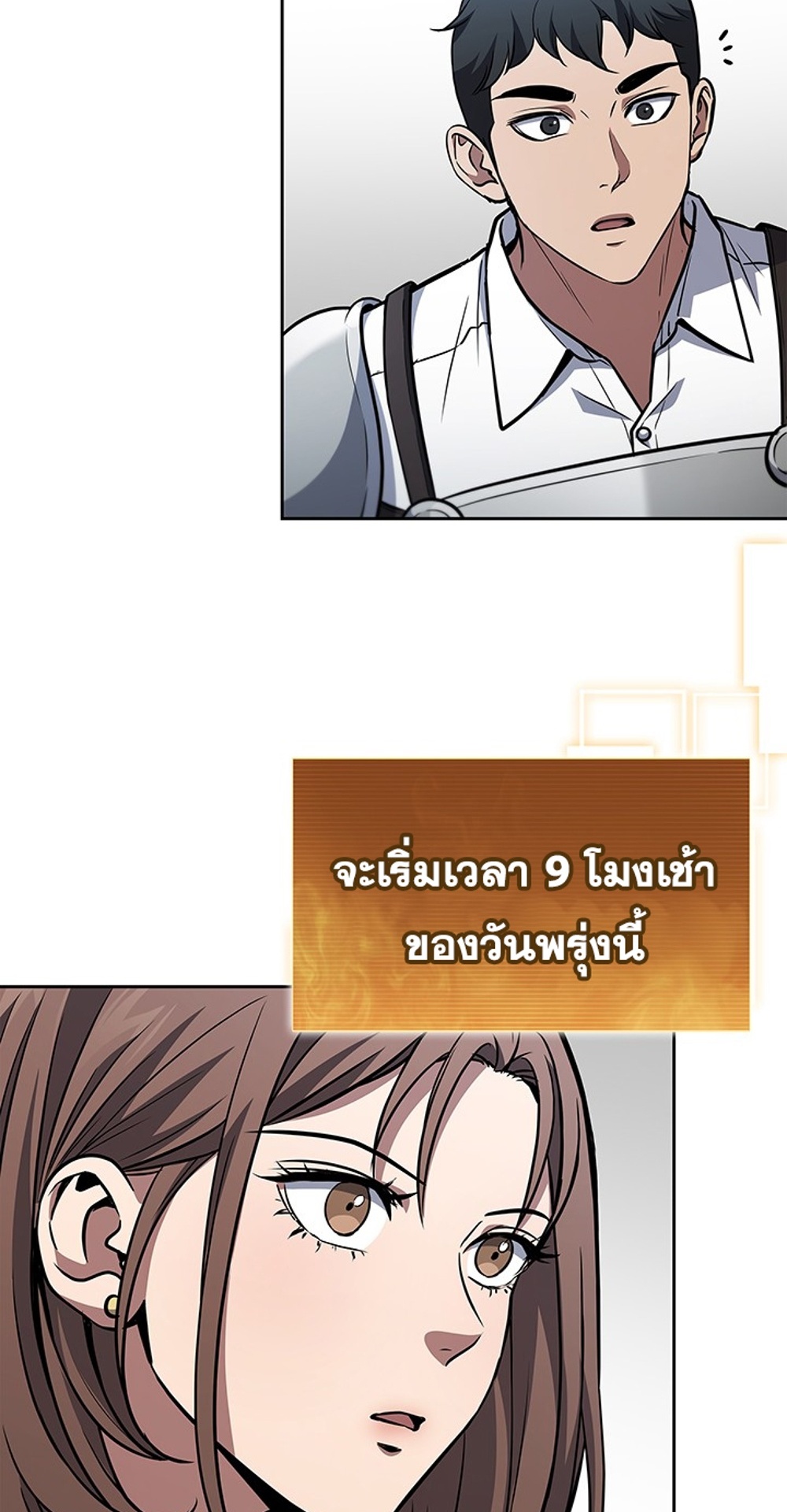 How to Survive Restructuring แปลไทย