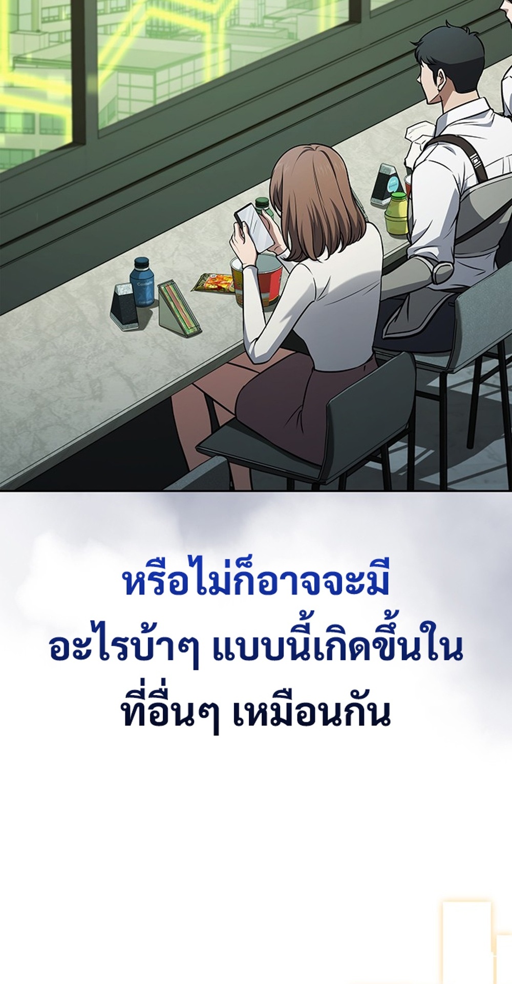 How to Survive Restructuring แปลไทย