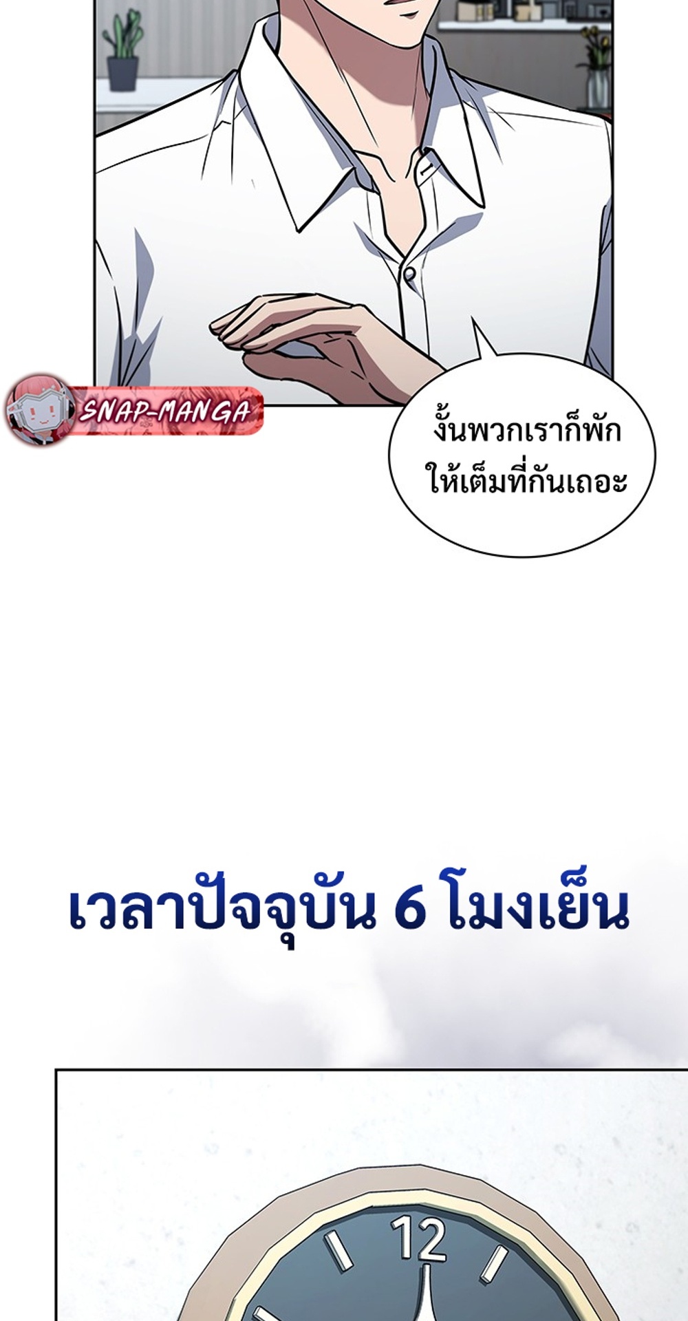 How to Survive Restructuring แปลไทย