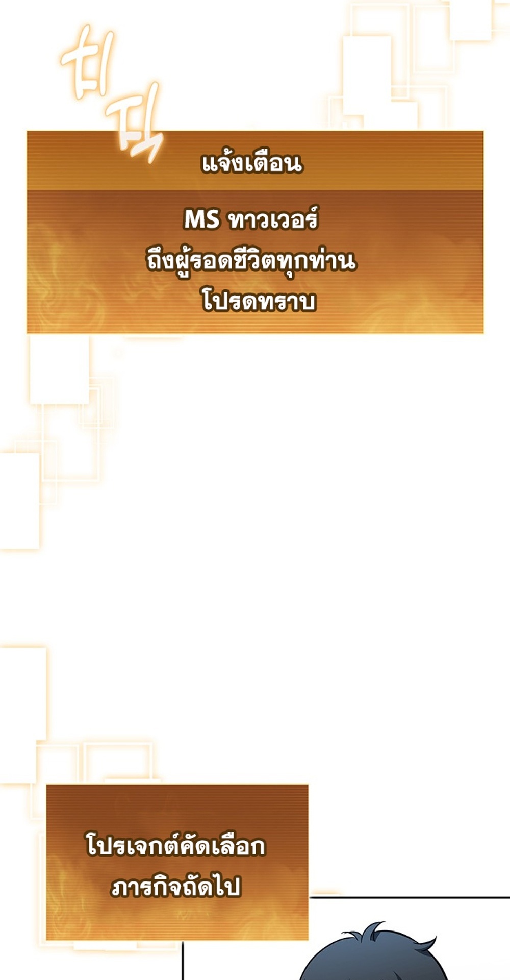 How to Survive Restructuring แปลไทย