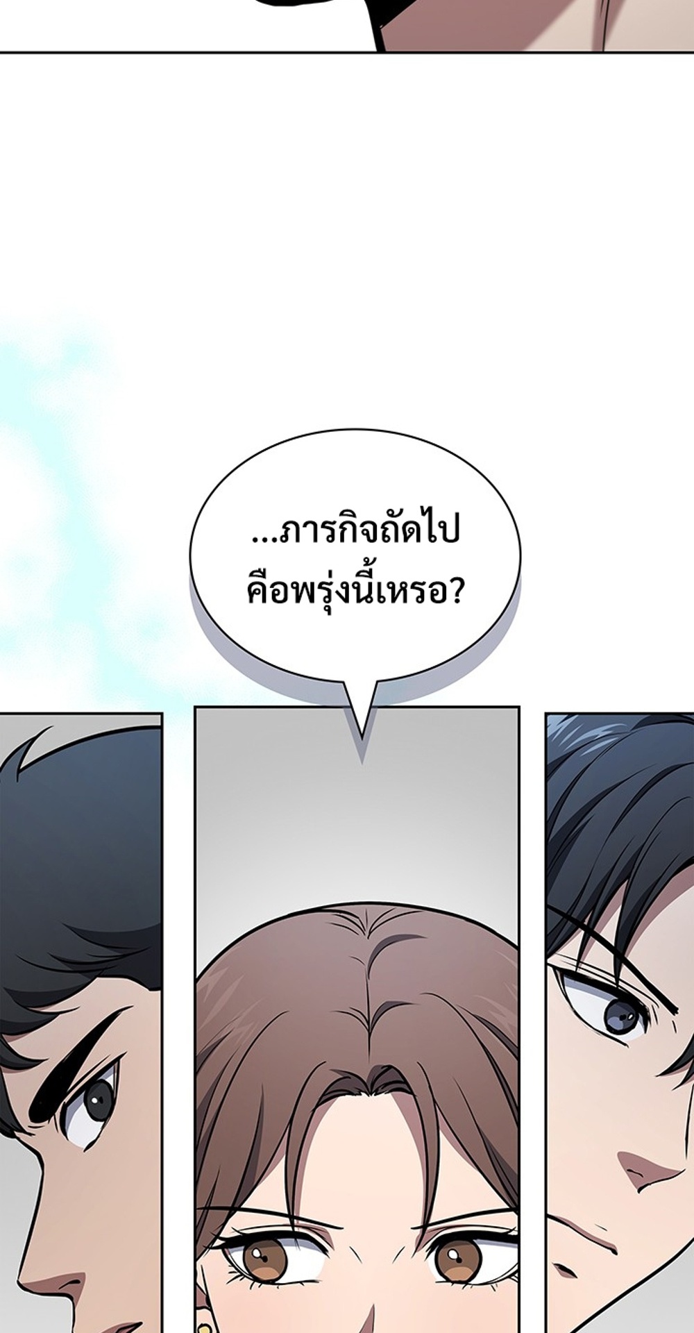 How to Survive Restructuring แปลไทย