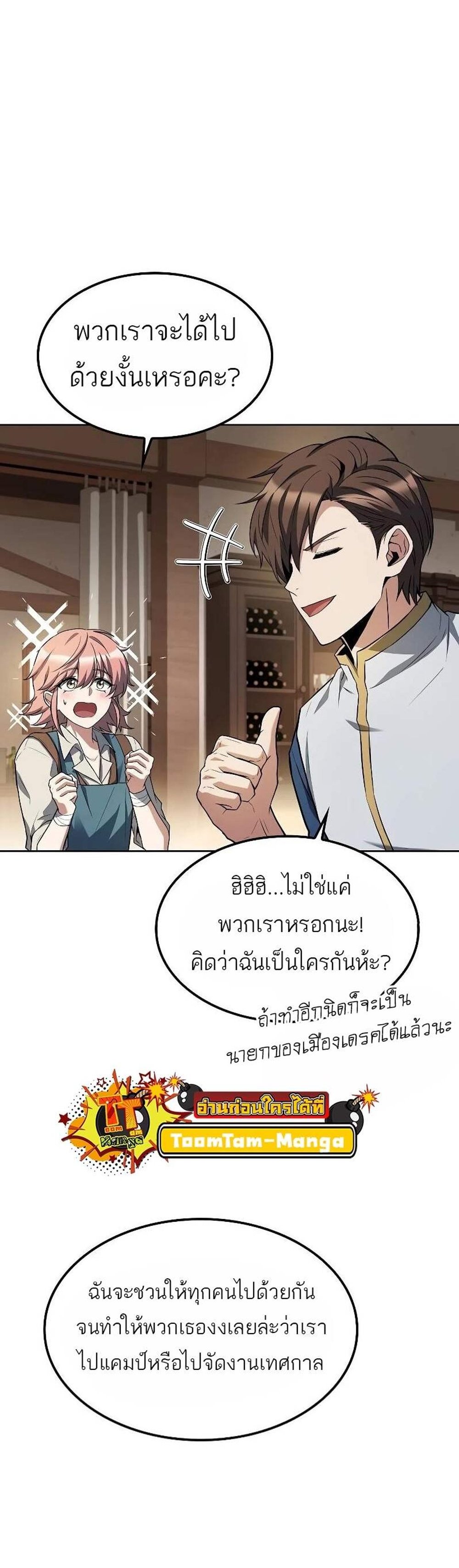 A Wizard’s Restaurant ฉันจะเป็นให้ได้เลยมาสเตอร์เชฟในต่างโลก แปลไทย