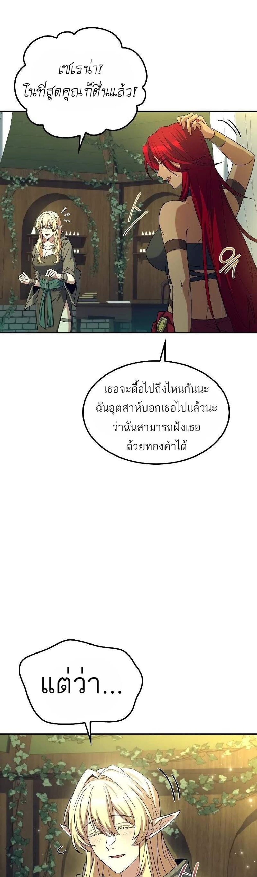 A Wizard’s Restaurant ฉันจะเป็นให้ได้เลยมาสเตอร์เชฟในต่างโลก แปลไทย