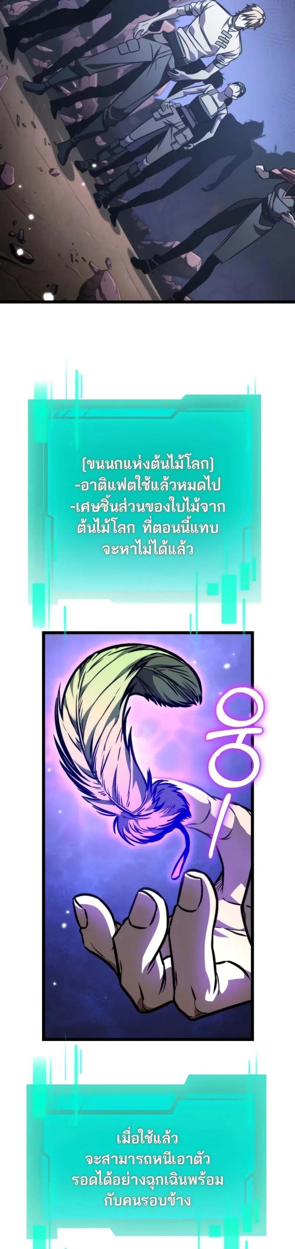 Reincarnator ผู้หวนคืน แปลไทย