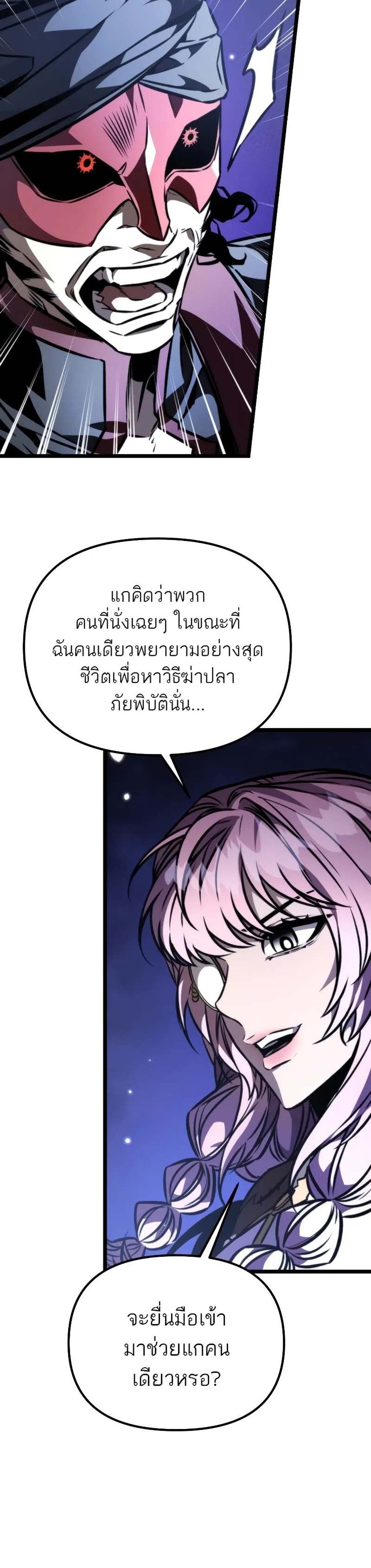 Reincarnator ผู้หวนคืน แปลไทย