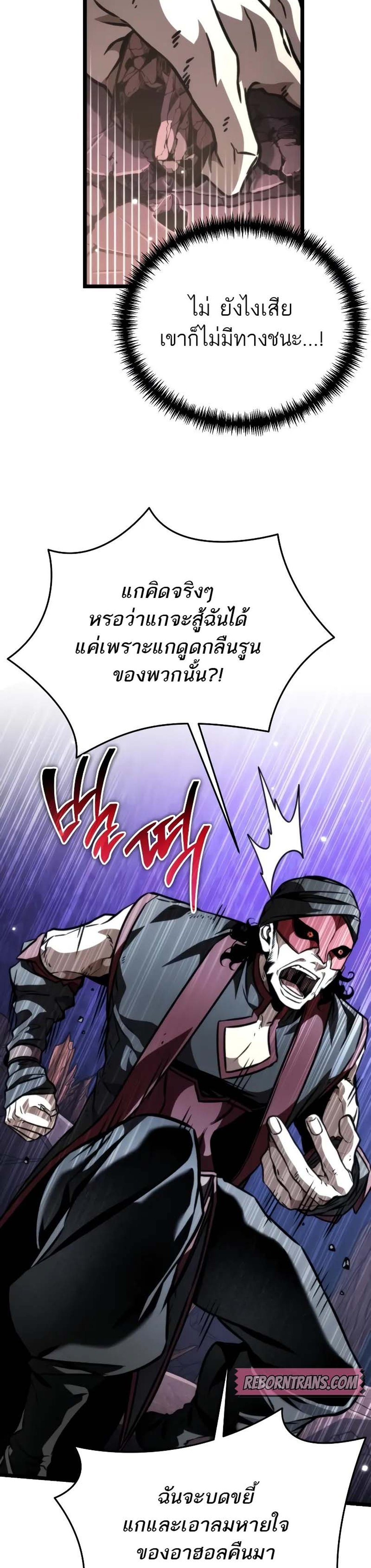 Reincarnator ผู้หวนคืน แปลไทย