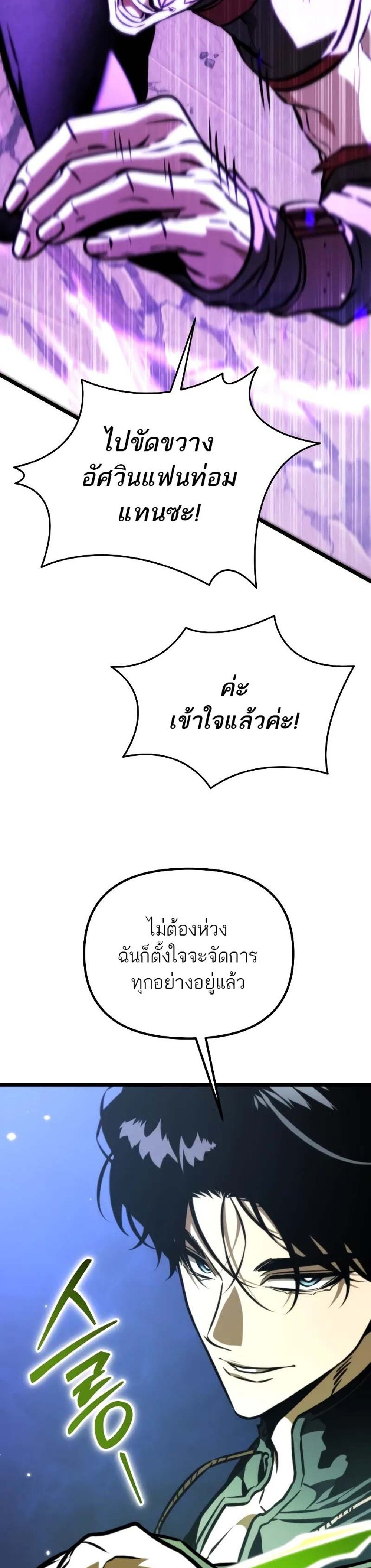 Reincarnator ผู้หวนคืน แปลไทย