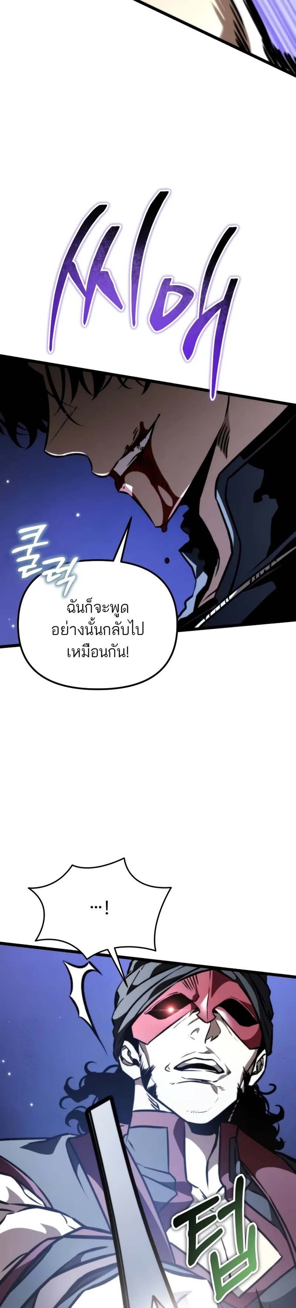 Reincarnator ผู้หวนคืน แปลไทย