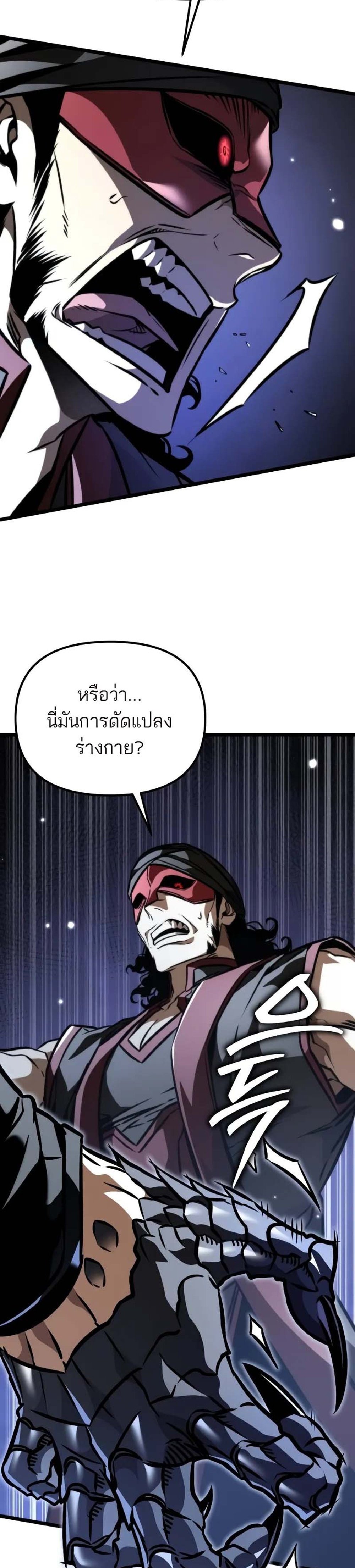 Reincarnator ผู้หวนคืน แปลไทย