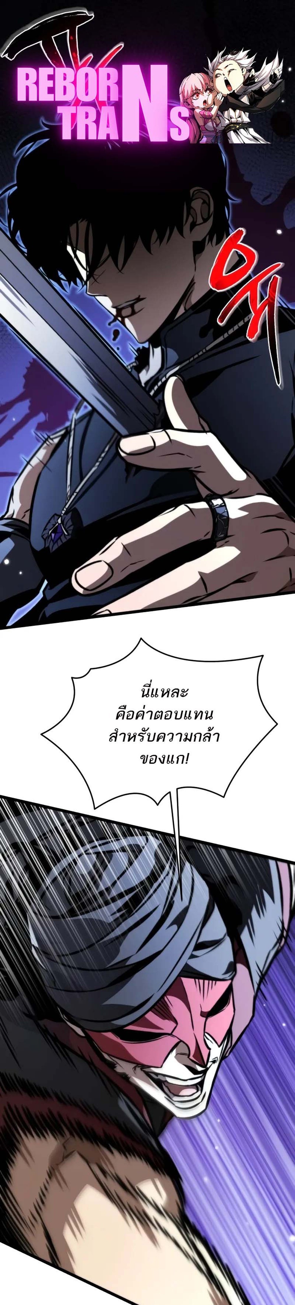 Reincarnator ผู้หวนคืน แปลไทย