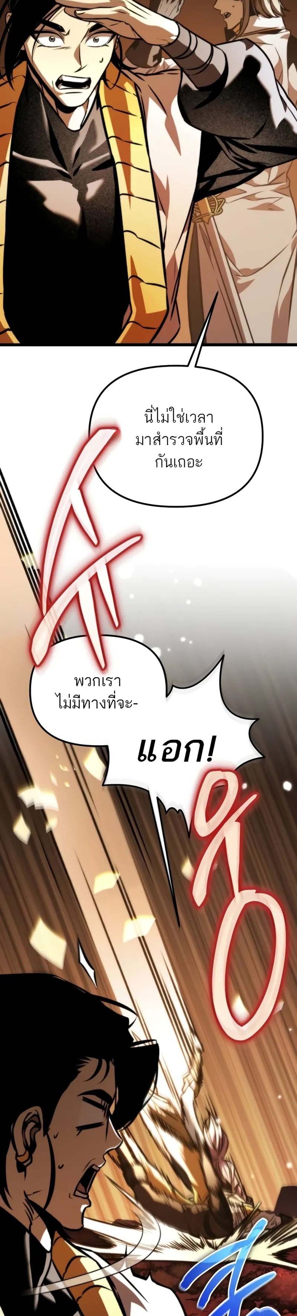 Reincarnator ผู้หวนคืน แปลไทย