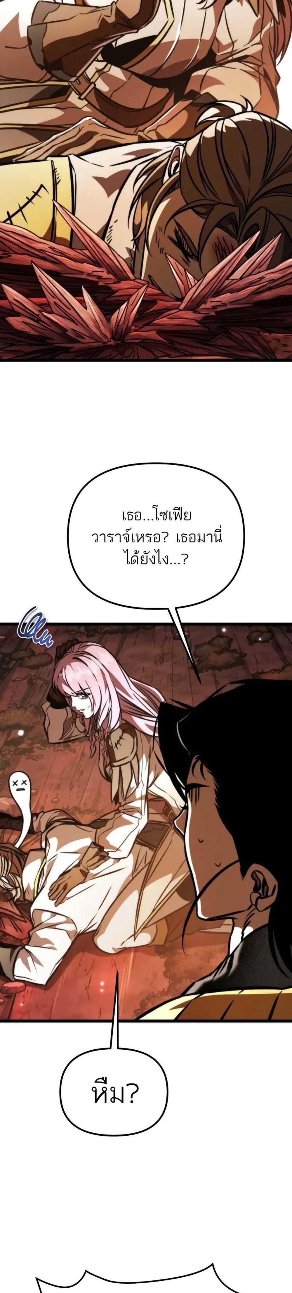 Reincarnator ผู้หวนคืน แปลไทย