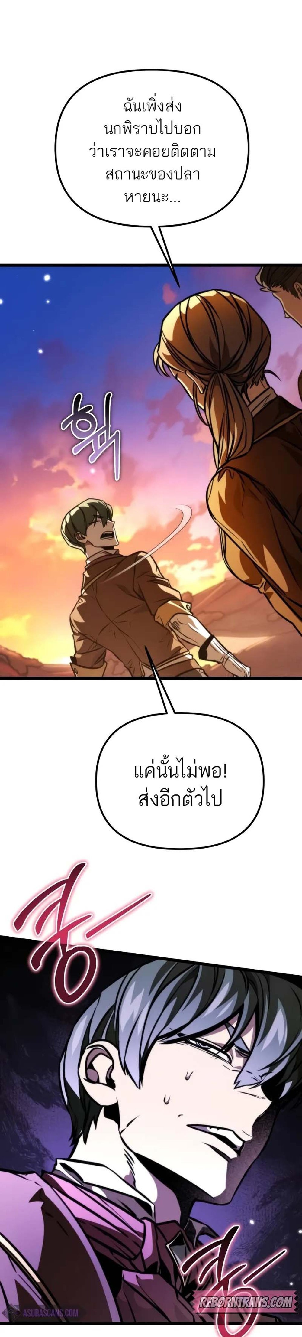 Reincarnator ผู้หวนคืน แปลไทย