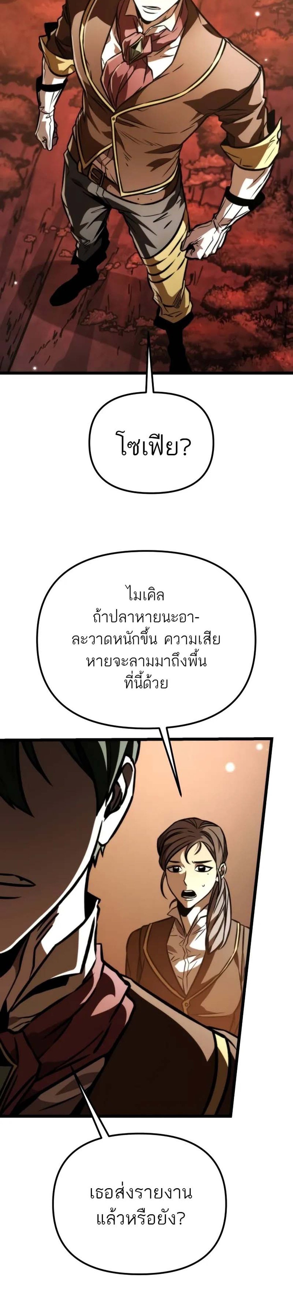 Reincarnator ผู้หวนคืน แปลไทย