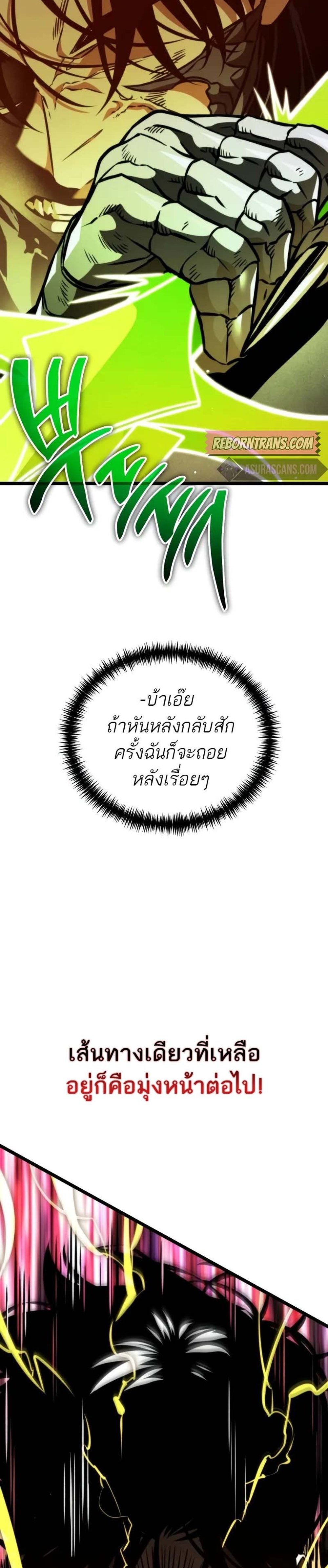 Reincarnator ผู้หวนคืน แปลไทย