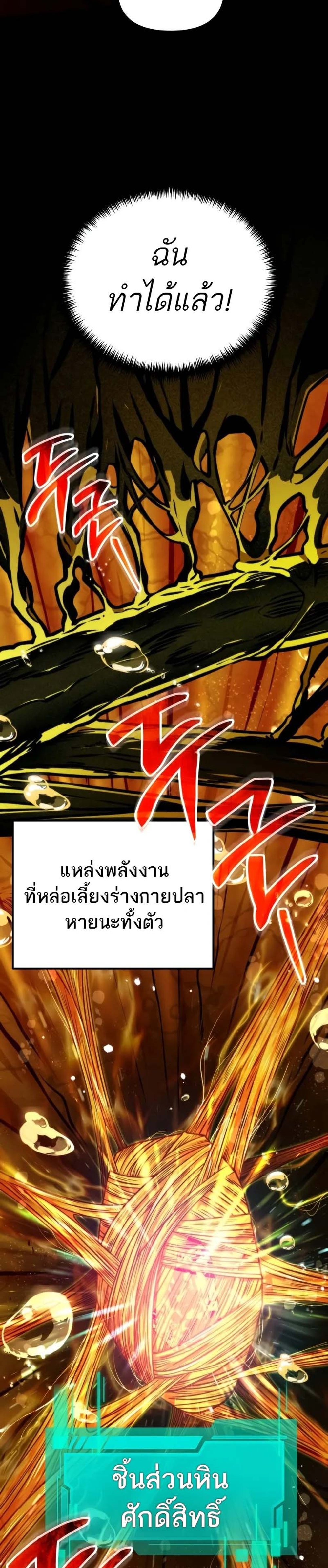 Reincarnator ผู้หวนคืน แปลไทย