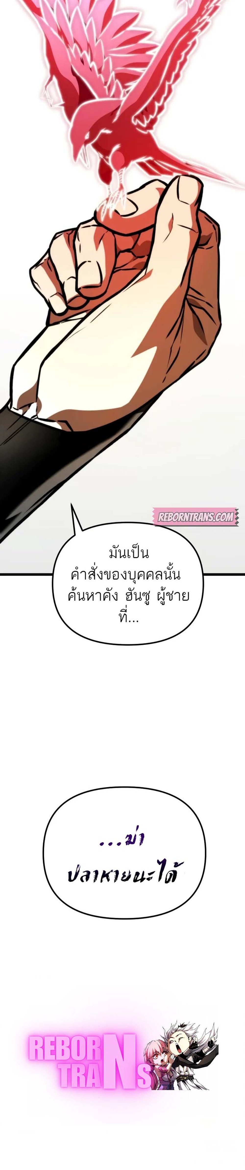 Reincarnator ผู้หวนคืน แปลไทย