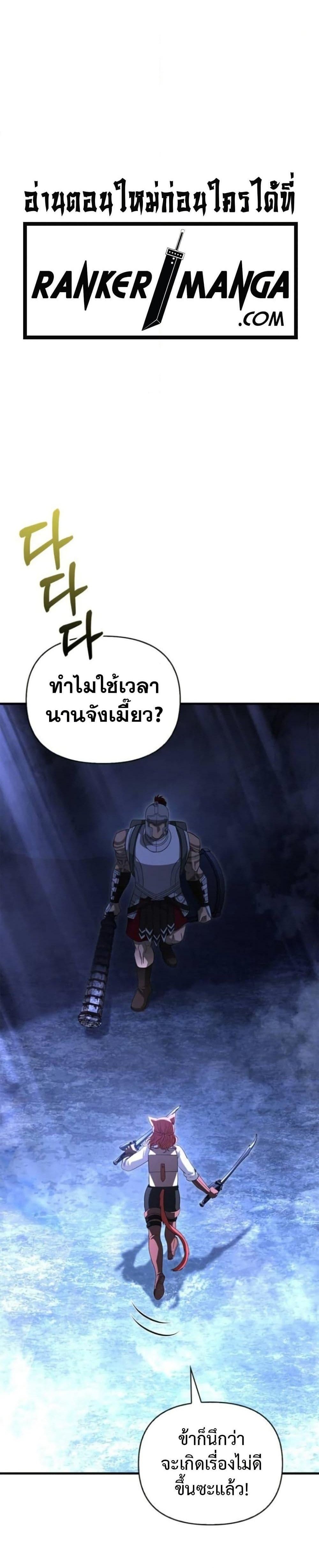 Surviving the Game as a Barbarian เอาชีวิตรอดในเกมฉบับคนเถื่อน แปลไทย