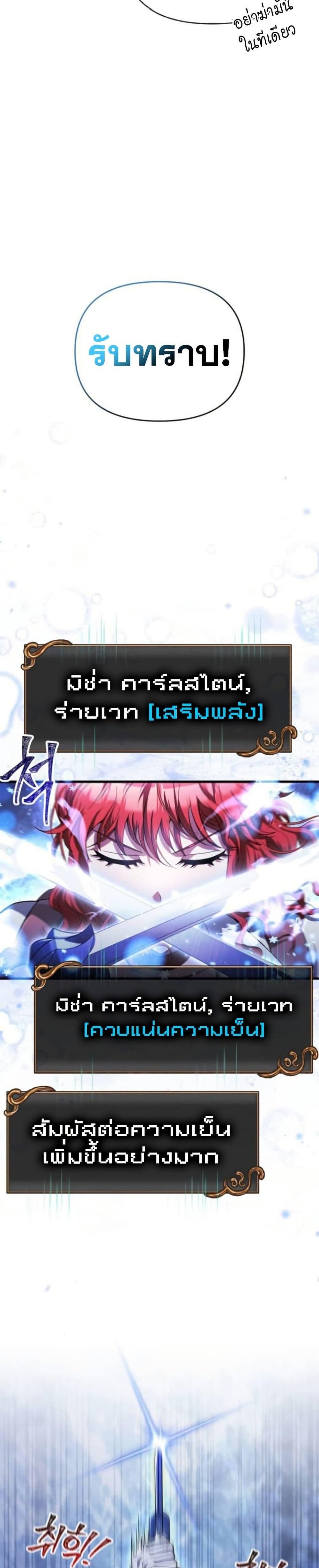 Surviving the Game as a Barbarian เอาชีวิตรอดในเกมฉบับคนเถื่อน แปลไทย