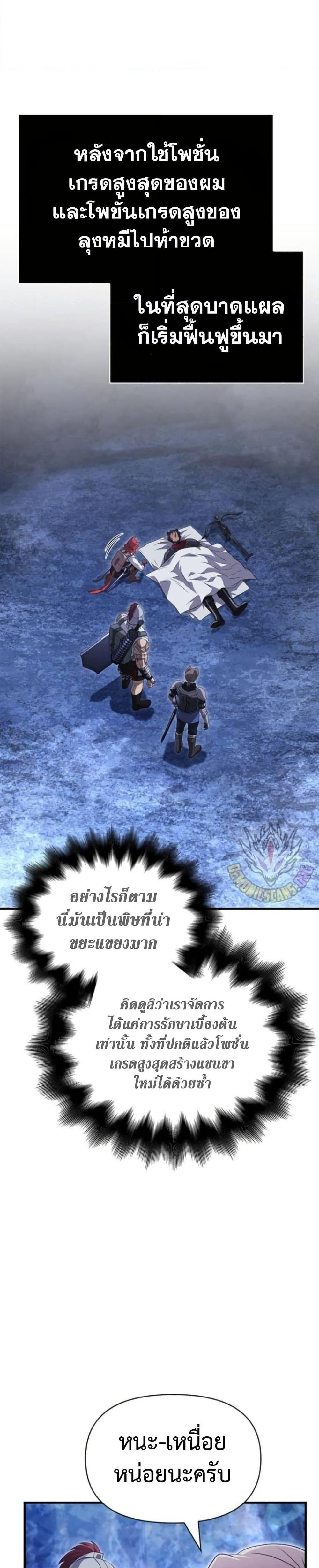 Surviving the Game as a Barbarian เอาชีวิตรอดในเกมฉบับคนเถื่อน แปลไทย