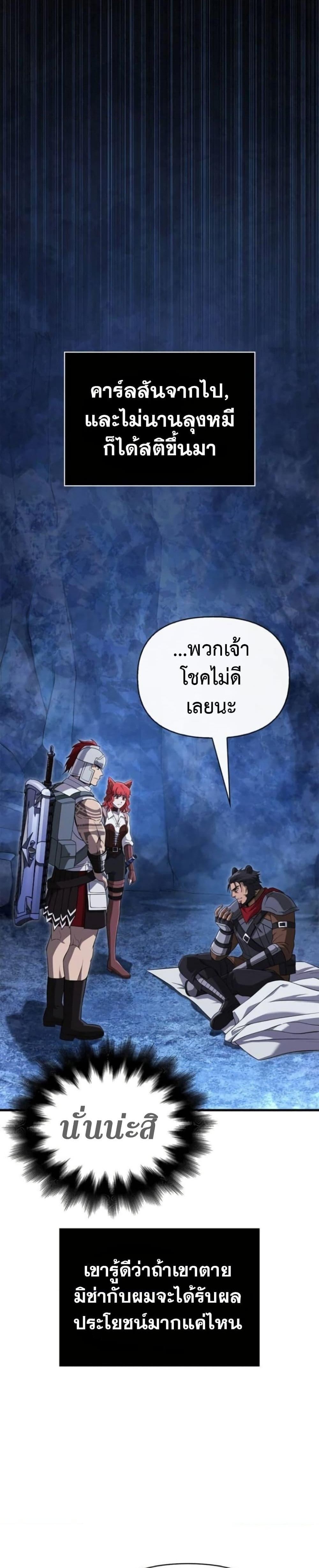 Surviving the Game as a Barbarian เอาชีวิตรอดในเกมฉบับคนเถื่อน แปลไทย