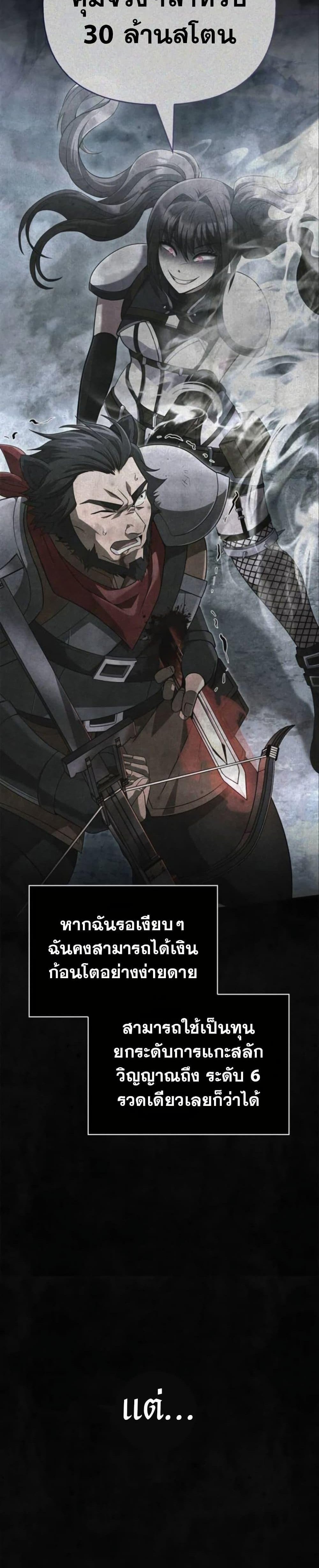 Surviving the Game as a Barbarian เอาชีวิตรอดในเกมฉบับคนเถื่อน แปลไทย