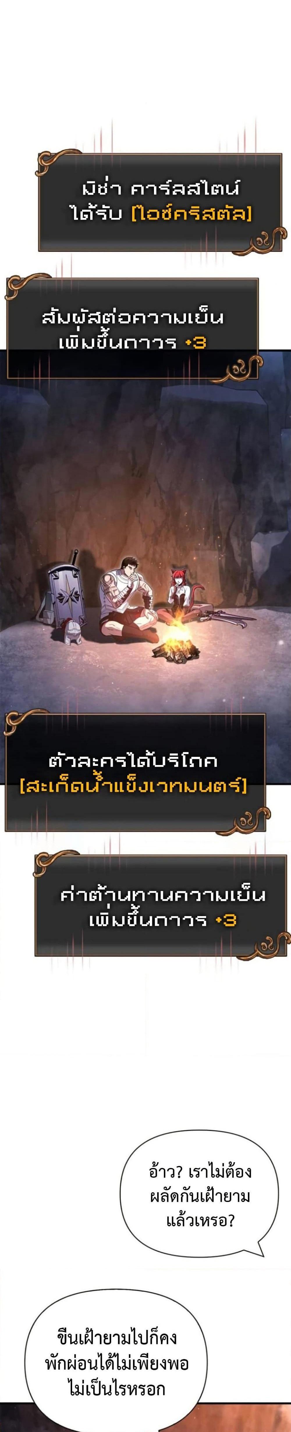 Surviving the Game as a Barbarian เอาชีวิตรอดในเกมฉบับคนเถื่อน แปลไทย