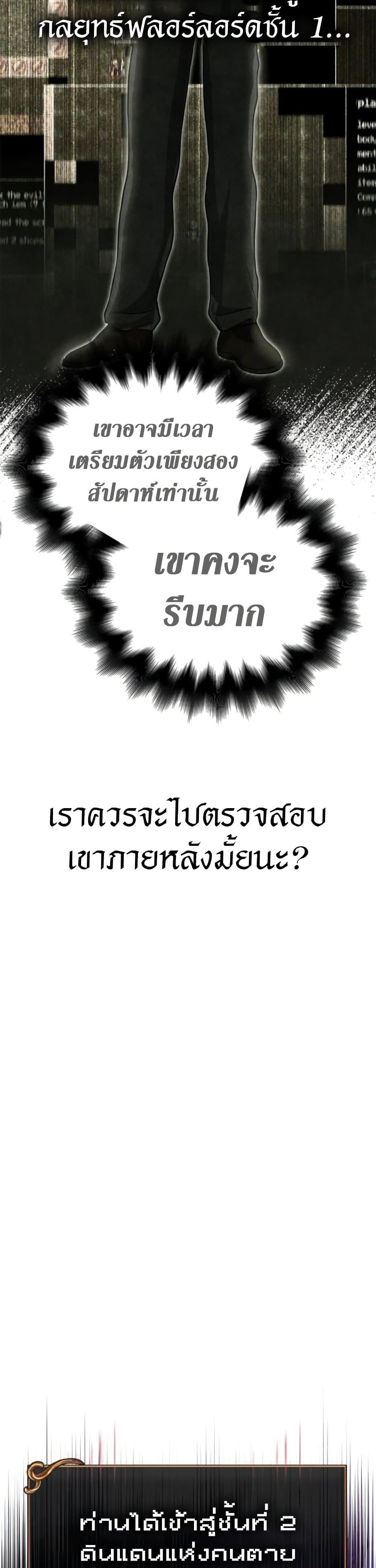 Surviving the Game as a Barbarian เอาชีวิตรอดในเกมฉบับคนเถื่อน แปลไทย