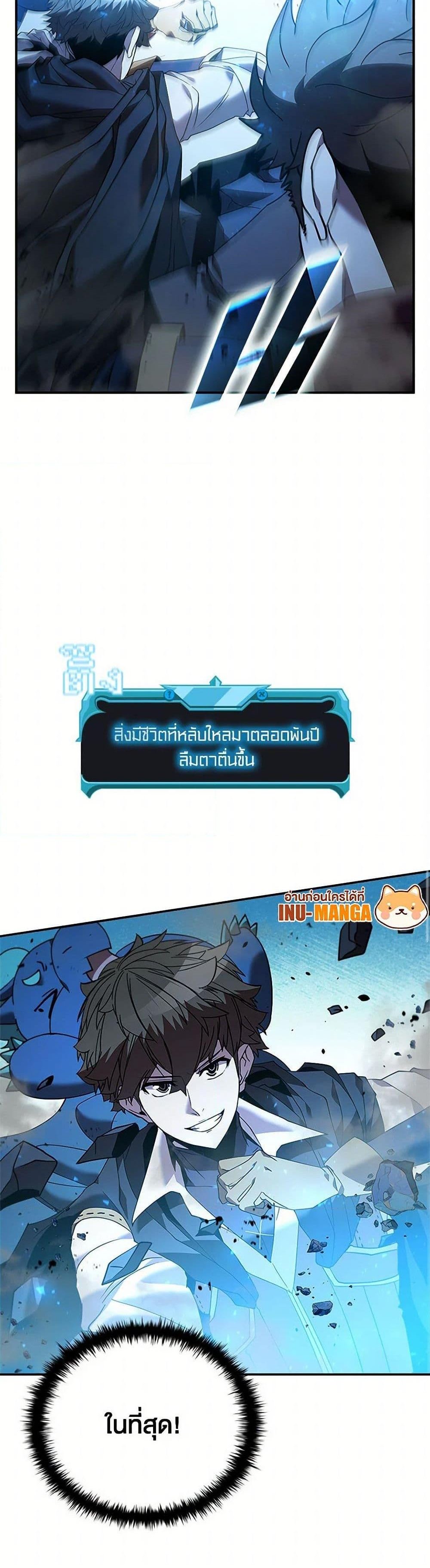 Taming Master เทมมิ่งมาสเตอร์ แปลไทย